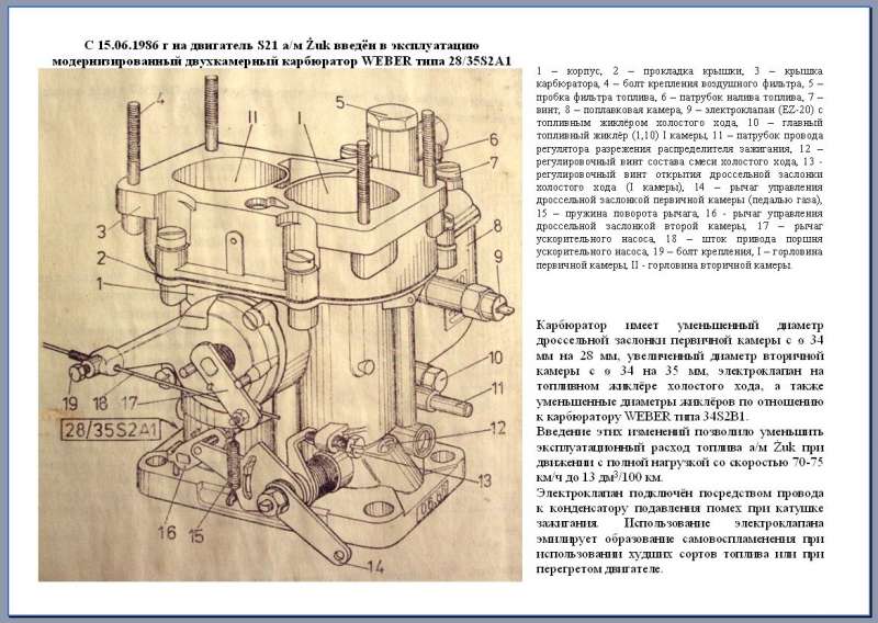 Вебер карбюратор схема